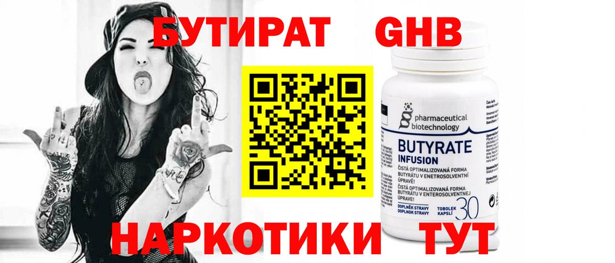 Алексеевка  Бутират 1.4BDO  Вход с VPN 