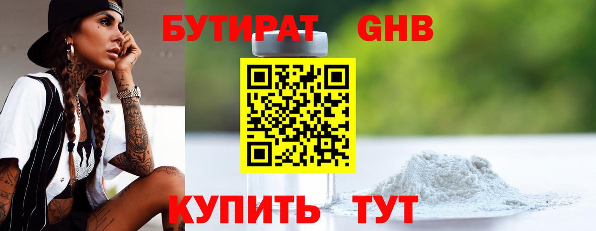 БУТИРАТ GHB Алексеевка