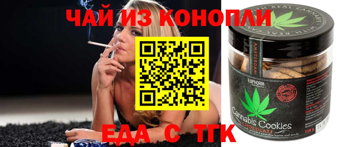 Еда ТГК марихуана  Вход с VPN  Алексеевка 