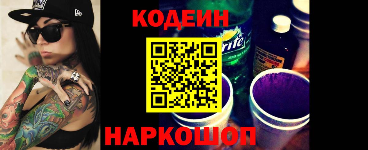 Алексеевка  Codein Purple Drank  Вход с VPN  где купить наркотик  Кодеин Purple Drank 